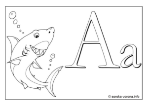 Розмальовка буква А