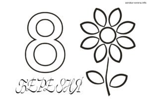 8 березня - розмальовка