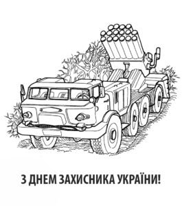 Розмальовка на 14 жовтня