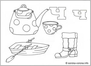 Розмальовка буква Ч