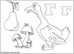 Розмальовка буква Г