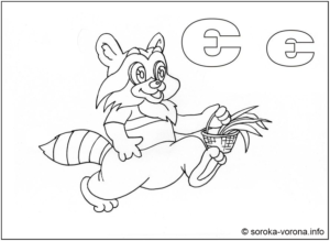 Розмальовка буква Є