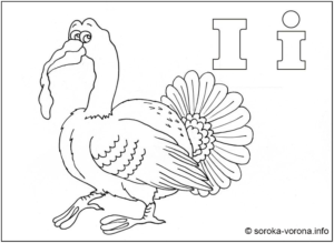 Розмальовка буква І