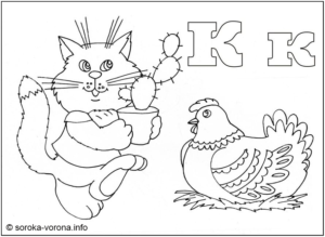 Розмальовка буква К
