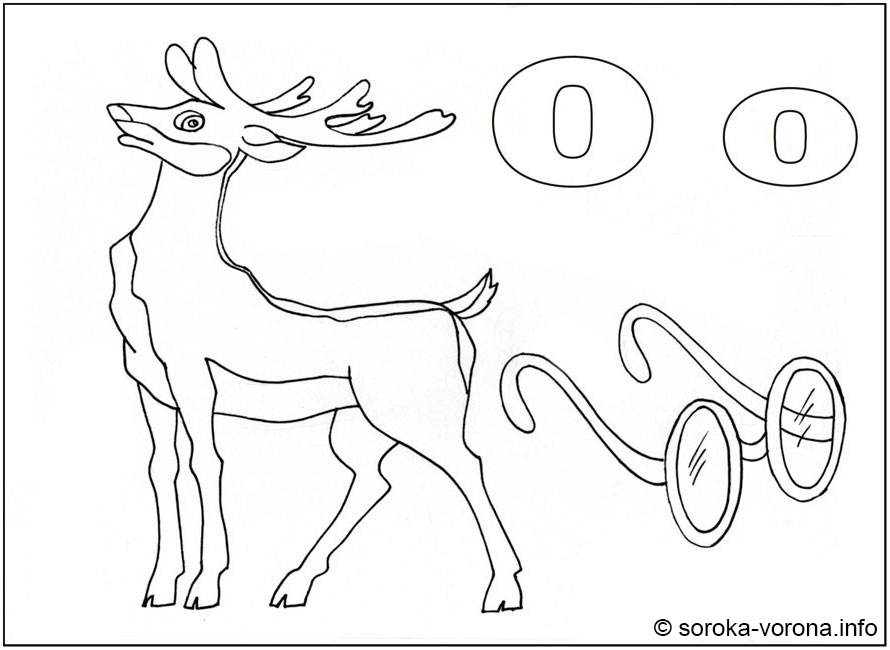 Буква О - розмальовка
