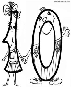 Розмальовка - Число 10