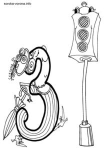 Розмальовка - Цифра 3