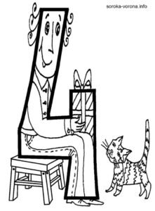 Розмальовка - Цифра 4