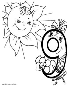 Розмальовка - Цифра 9