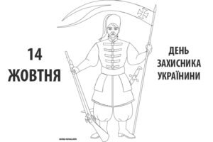 Розмальовка козак