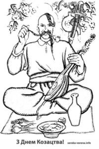 Розмальовка на День Козацтва