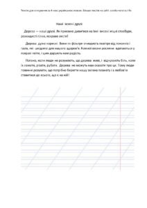 Наші зелені друзі