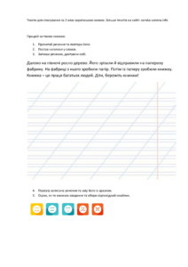 Текст для списування