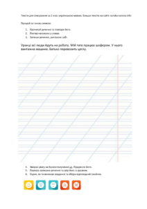 Текст для списування