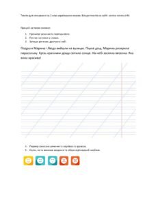 Текст для списування