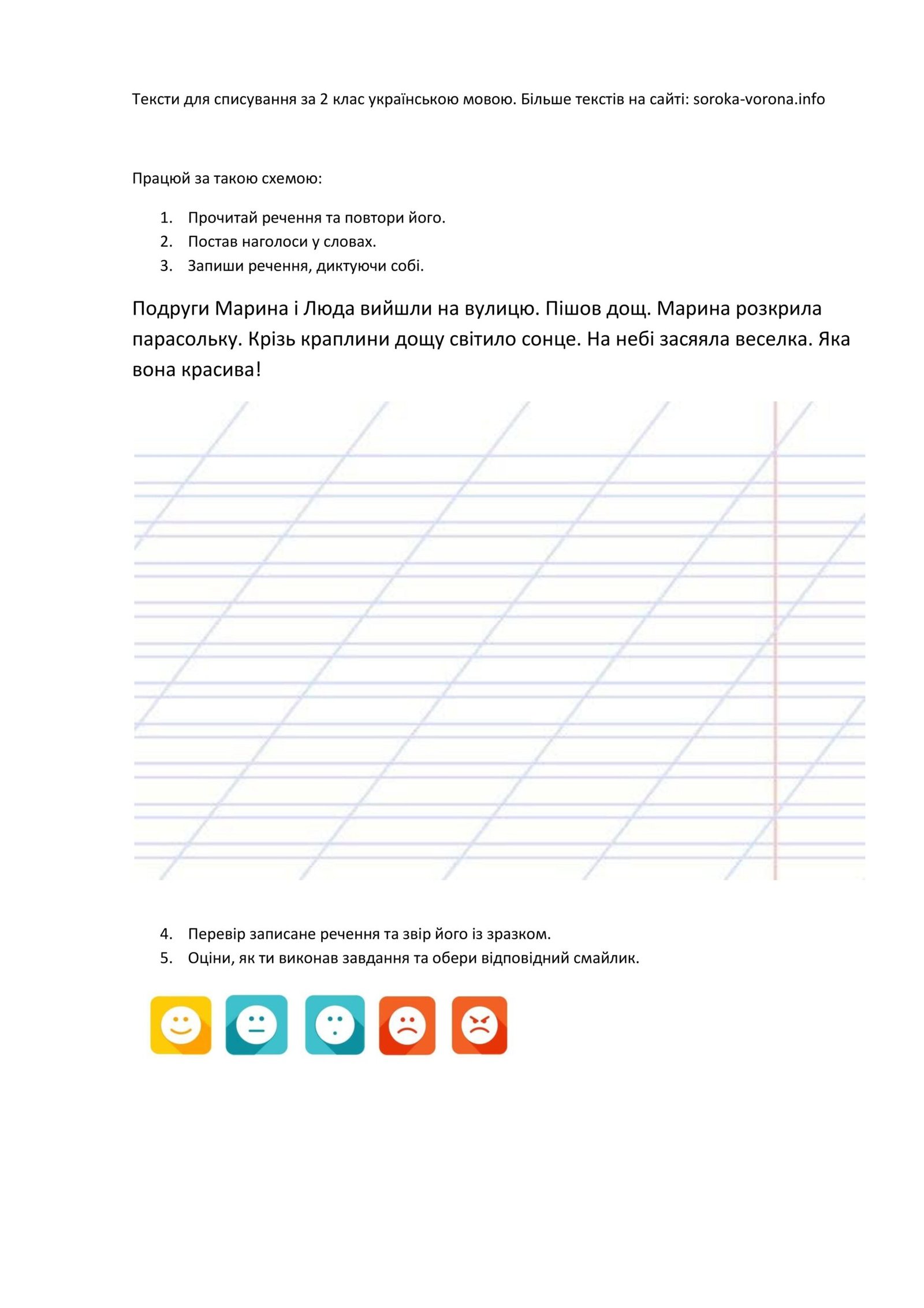 Текст для списування