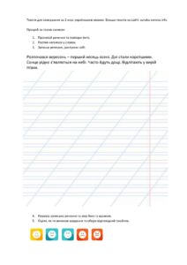 Розпочався вересень