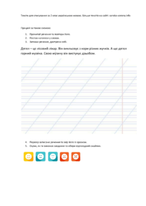 Текст для списування