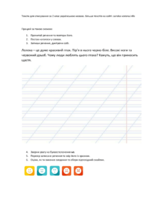 Текст для списування