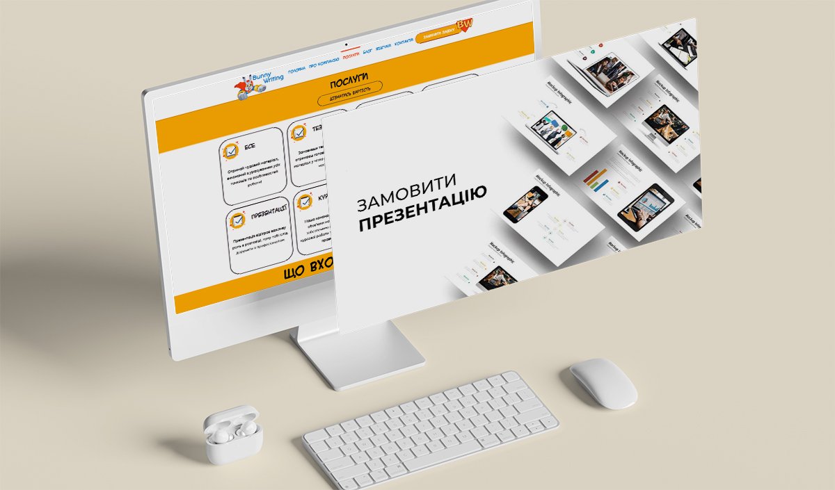 Замовити презентацію