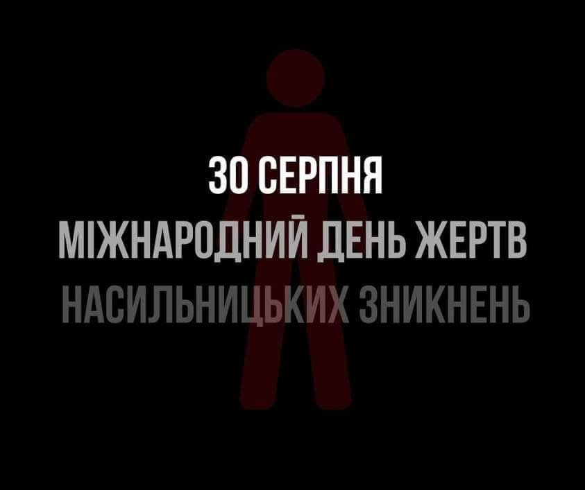 Міжнародний день жертв насильницьких зникнень