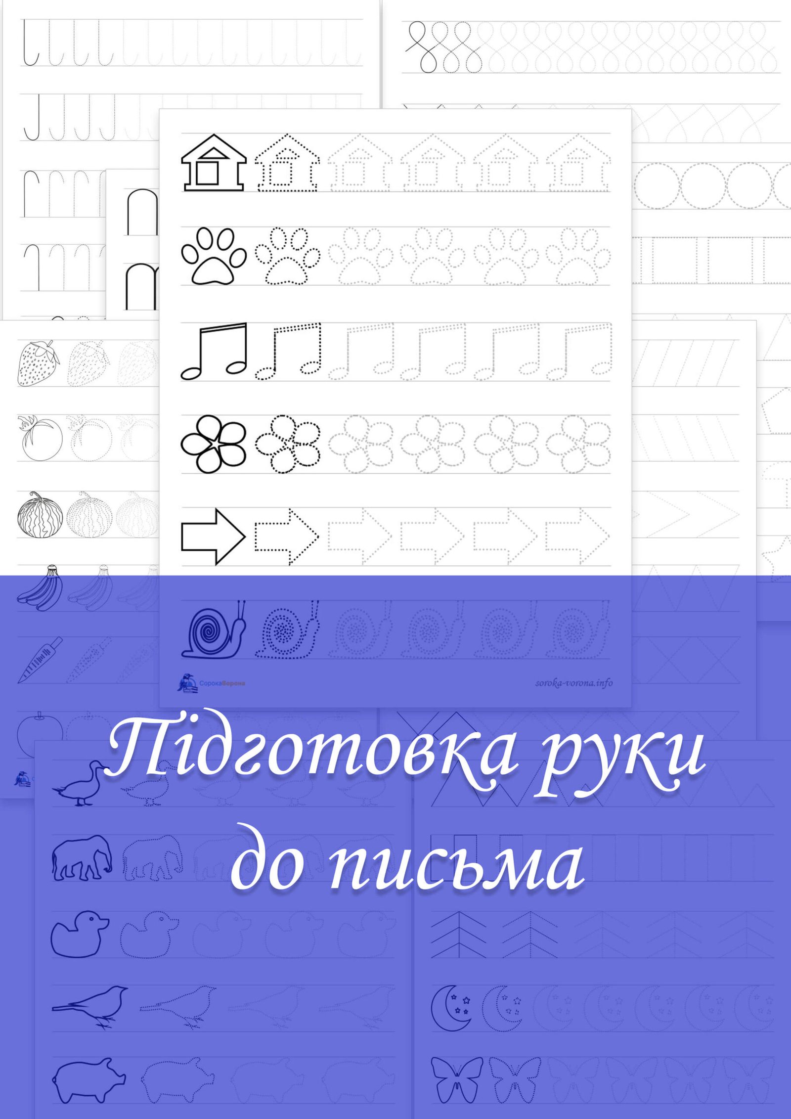 Підготовка руки до письма
