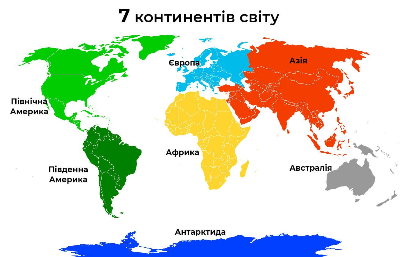 7 континентів світу