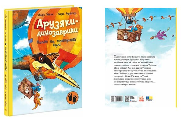 Політ на повітряній кулі