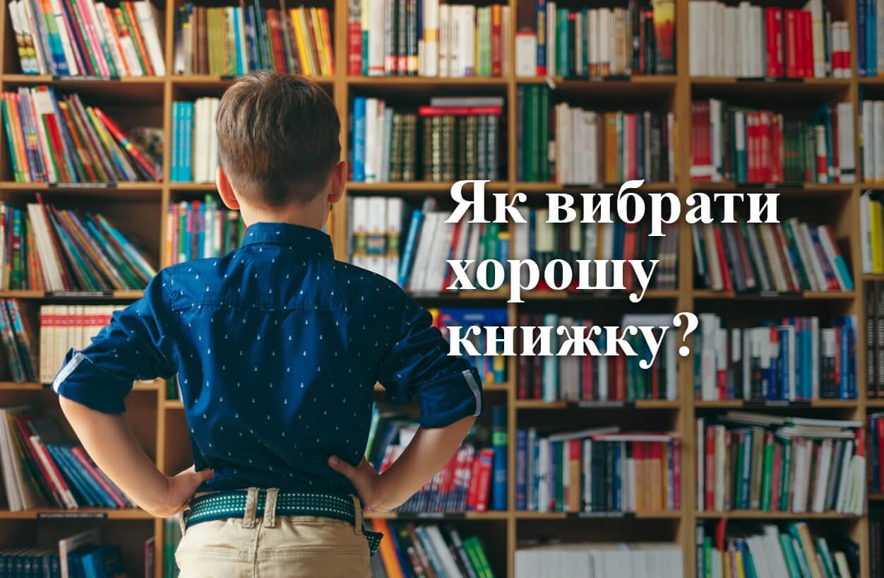 Вибір книжки