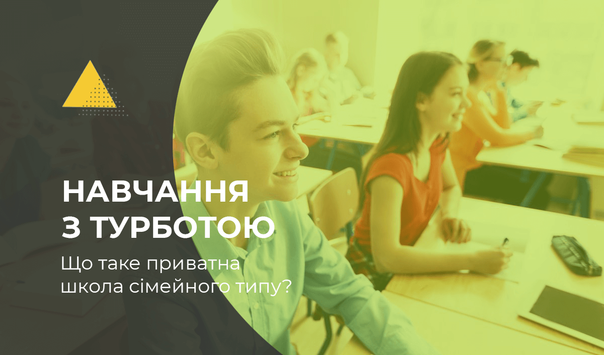Ліцензована приватна школа для дітей АЗК