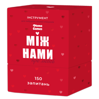Між Нами: про любов