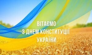 Листівка з Днем Конституції України