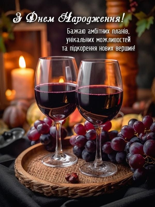 Листівка з Днем народження чоловіку