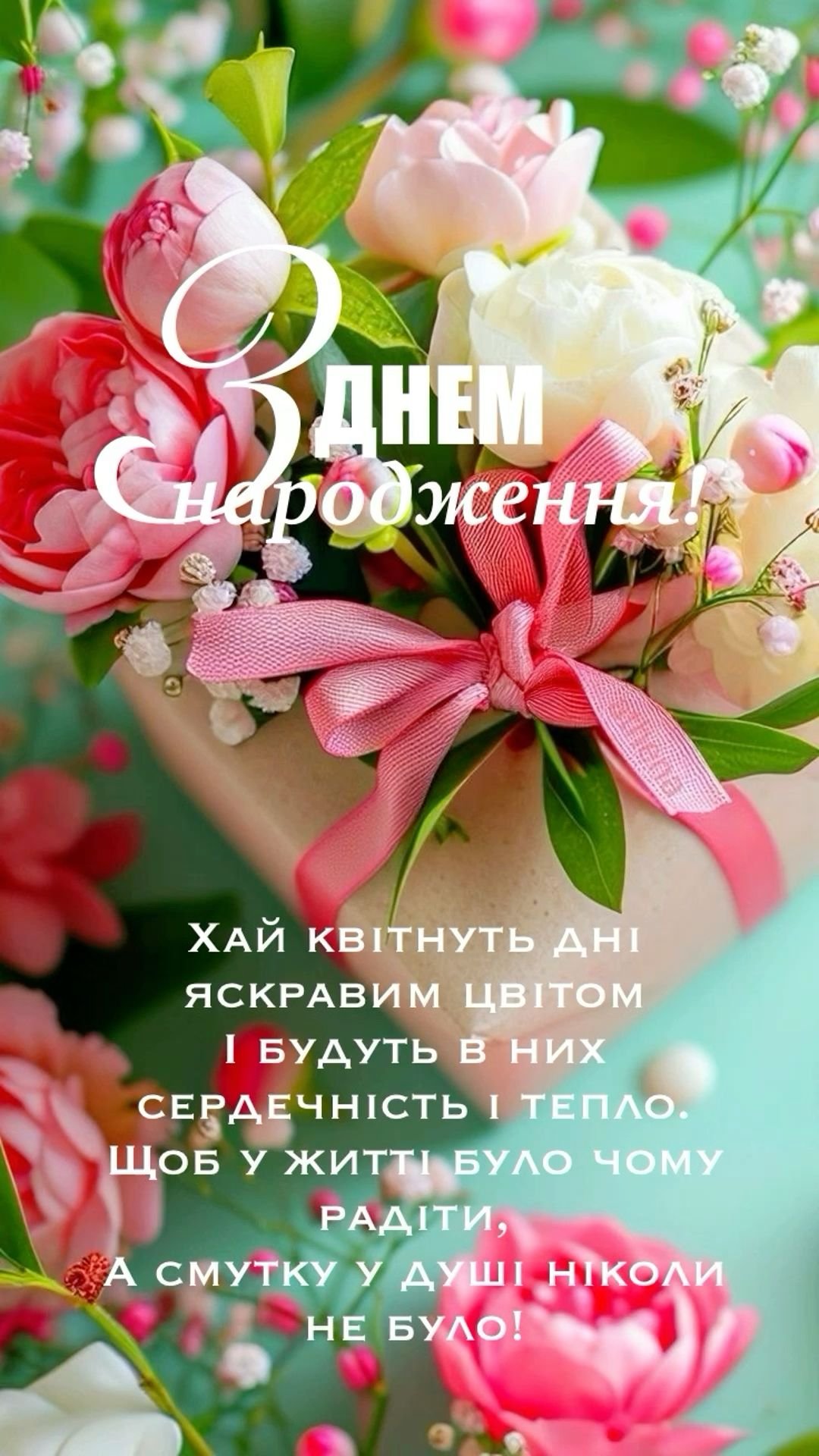 Листівка З Днем народження жінці