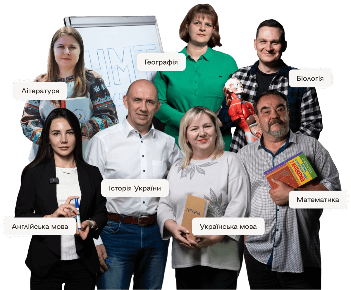 Підготовка до НМТ 2026