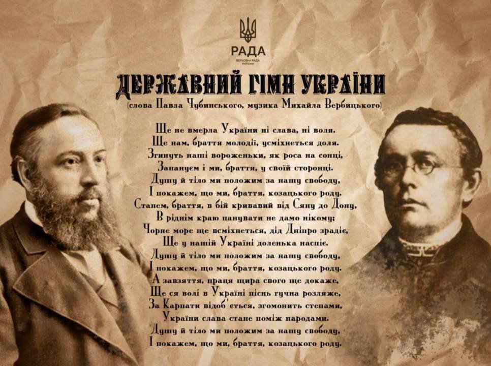 Державний Гімн України - текст
